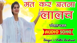 लालच  Lalach  Vidhi Deshwal Latest Song 2024 [upl. by Lehcnom]