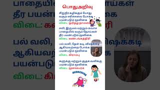 தமிழ்  பொதுஅறிவு வினா விடைகள்  TNPSC tamil pothutamil pothuarivutamil gk generalknowledge [upl. by Menell931]