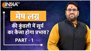 Aries Part 1 मेष लग्न की Kundli में कैसा होगा सूर्य प्रभाव Acharya Manvender Rawat से जानें [upl. by Oiuqise]