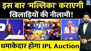 कौन है वो मल्लिका जो इस बार IPL 2024 का Auction करवा सकती है हर तरफ हो रही है चर्चा Mallika Sagar [upl. by Joh]