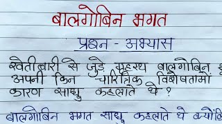 balgobin bhagat class 10 question answer  balgobin bhagat class 10 important questions [upl. by Kcolttam305]