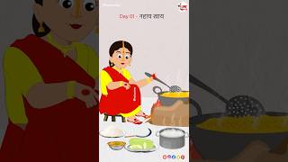 Day 01  नहायखाय 🍲🌞 Jai Chhathi Mayiya 🕉🙏🪔 chhathpuja nahayekhaye animationvideo kalaanime [upl. by Searle]