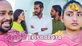 Paata Kurullo  පාට කුරුල්ලෝ  Episode 134  20241113  Hiru TV [upl. by Ebenezer]