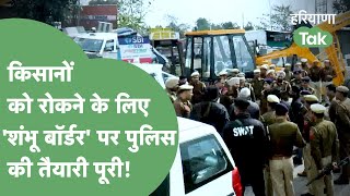 Farmers Protest  किसानों को रोकने के लिए Shambhu Border पर क्या है Ambala Police की तैयारी [upl. by Erodeht]