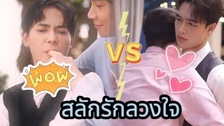 สลักรักลวงใจ ละครสั้นสะท้อนสังคม ละครสั้น thaidrama ละคร foryou youtubeshorts [upl. by Anitirhc]