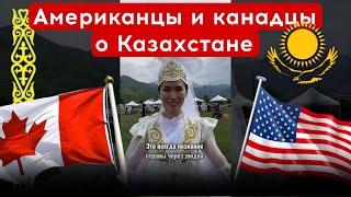 Американцы и канадцы о Казахстане  каштанов реакция [upl. by Dot848]