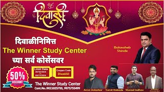 दिवाळी निमित्त The winner study center च्या सर्व कोर्सेस वर 50 सवलत [upl. by Wichman686]