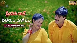 Neekoosam Neekoosam Full Video Song  Preyasi Raave Movie  Srikanth Raasi  SP Music Shorts [upl. by Ilaw]