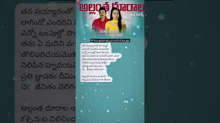 Allantha Doorala Lyrics in Telugu Aadavari Matalaku Ardhalu Verule TeluguSongLyricsInTelugu [upl. by Attolrac]