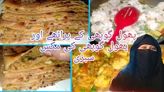 Gobi ka Paratha Recipe in Urdu mery  andaz me mery tareqe  se buhut asan [upl. by Alidus]