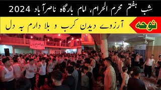 شب هفتم محرم الحرام 2024  Part 9  Nasirabad Hazara [upl. by Pelpel]