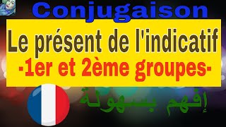 Le présent de lindicatif  1er et 2ème groupe شرح مبسط بالعربي [upl. by Crowley]