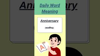 Anniversary meaning in hindi  Word meaning  daily use word meaning  english word meaning [upl. by Rosmunda382]