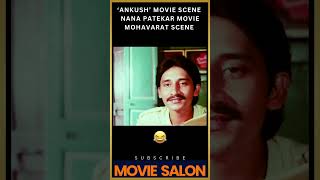 ANKUSH MOVIE SCENE NANA PATEKAR MOVIE MAHAVARAT SCENE movieshorts funnyshorts ankush [upl. by Odlaumor837]