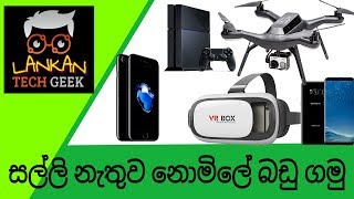 සල්ලි නැතුව බඩු ගෙන්වමු  Salli nathuwa badu gennamu [upl. by Ilohcin]