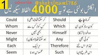 4000 English Vocabulary Words Course in Urdu Class 1  shakilnuml786 [upl. by Elihu]