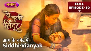 Aag Ke Chapet Mein Siddhi Aur Vinayak  Full Episode  30  Do Chutki Sindoor  Nazara TV [upl. by Toddy303]