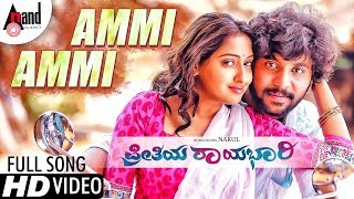 Preethiya Raayabhari  AMMI AMMI  Kannada HD Video Song  Nakul  Anjana  Arjun Janya [upl. by Eenitsed52]