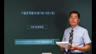 박쌤전산회계1급 기출문제풀이제73회 이론시험 [upl. by Sheryl851]