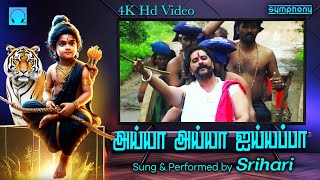 அய்யா அய்யா ஐயப்பா  ஸ்ரீஹரி ஐயப்பன் வீடியோ 4K HD Video  Ayya Ayya Ayyappa  Ayyappan Video Songs [upl. by Parthenia293]