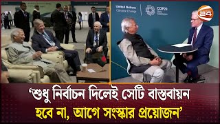 অন্তর্বর্তী সরকারের মেয়াদ ৪ বছর বা তার চেয়েও কম হতে পারে ড ইউনূস  Dr Yunus  Channel 24 [upl. by Ynots]