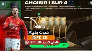 فجرت بكج خورافي ☠️ ⚽️ Drovor video subscribe fc25 fifa fyp yt youtube 100k football 1k [upl. by Ellehs766]