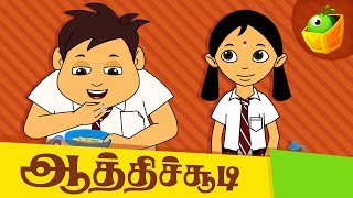 ஆறுவது சினம்  ஆத்திச்சூடி கதைகள்  Aaruvathu Sinam  Tamil Stories [upl. by Darby]