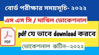 sscdakhil vocational final exam routine 2022 ।। এস এস সিদাখিল ভোকেশনাল পরীক্ষার সময়সুচি ২০২২ [upl. by Cloe]