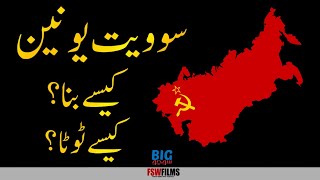 Soviet Union  FormationHistory Collapse and Facts  Faisal Warraich [upl. by Yelahs]