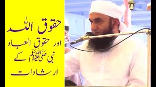 Haqooq Allah Aur Haqooq Ul Ibad Maulana Tariq Jameel Bayan [upl. by Annahsar]