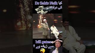 Dr Zakir Naik net worth  zakir naik richer or bill getes drzakirnaik billgetes money [upl. by Ainnet]