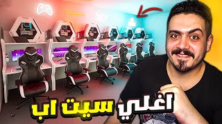 محاكي مقهي الألعاب 6 صرفت اكتر من 1500000💲 وطورت غرفه الجيمنج 😍 Gaming Cafe Simulator [upl. by Nakhsa]