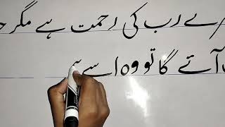 Lecture 3  Grade 6 l کیلی گرافی میں پیراگراف لکھنا سیکھیں  Urdu Writing And Calligraphy [upl. by Ellenaj54]