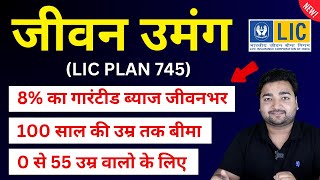 LIC New Jeevan Umang Plan 745 all details in Hindi  New जीवन उमंग 745  LIC Guaranteed Return plan [upl. by Brotherson]