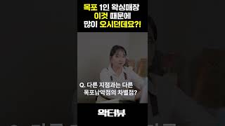 목포 1인 왁싱매장 이것 때문에 많이 오시던데요 1인창업 왁싱창업 창업꿀팁 창업인터뷰 프랜차이즈창업 자영업 왁싱 슈가링왁싱 [upl. by Anjela]