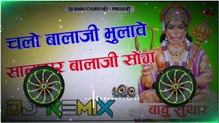 Balaji Bulav Re Dj ReMix  बालाजी बुलाव रे  New Balaji Dj Song 2024  Salasar Balaji Song Remix [upl. by Inafets]