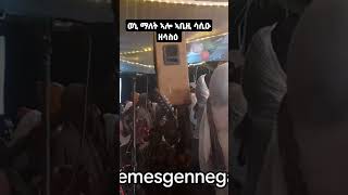 Eritrean gayla short video 2024BarkaEriletisheyEntertainmeBAHGNATVgDrarDrSharonWoldu [upl. by Dorene316]