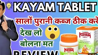 kayam Tablet Hindi UseChronic ConstipationAcidyGas Headache etc [upl. by Demetre]