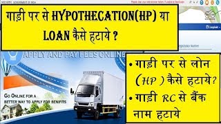 How to RemoveTerminate Vehicle hypothecation Online  Parivahan Sewa [upl. by Ellebasi]