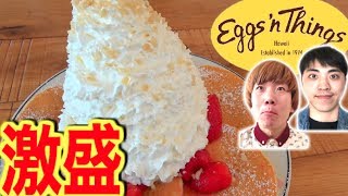 【巨大】パンケーキのホイップクリームをてんこ盛りにしてみた！【大盛り】 [upl. by Inahs]