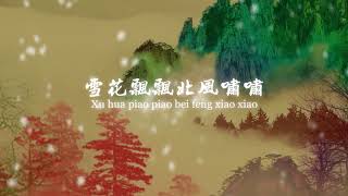 費玉清  一翦梅 YuChing Fei Yi Jian Mei xue hua piao piao bei feng xiao xiaoOfficial Lyric Video [upl. by Seed368]