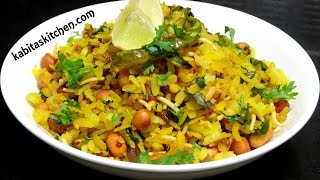 Poha RecipeHow to make Kanda PohaEasy Indian Breakfast RecipeSavory Flattened Rice [upl. by Bradney]