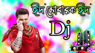 ঈদ মোবারক ঈদ গান 2024★Eid dj gan 2024  idhar gaan dj  Eid special dj song  Bangla cover dj gan [upl. by Bergeron]