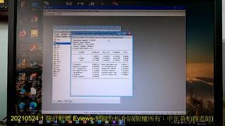 2021 05 24 01 統計軟體 Eviews 迴歸分析 [upl. by Ynaffets]
