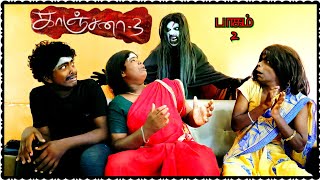 Kanchana 3 Tamil Movie Best Dubbed Scene Pana Matta  Part 2 [upl. by Soluk]