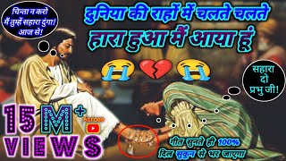 Duniya Ki Rahon Mein Chalte Chalte  Lyrics l Hindi Christian Song 2022  Sailabhama Mahapatra  PFC [upl. by Ibob]