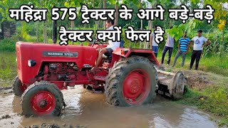 Mahindra 575 DI 1997 model in pudling on 6 feet Landforce Rotavator best performance tractor [upl. by Agripina]