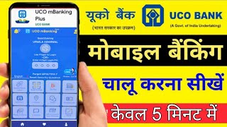 uco bank mobile banking registration  uco mobile banking activation  UCO mBanking plus Register [upl. by Unam]