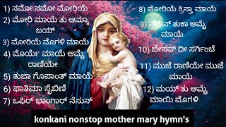 NonStop Konkani Mother Mary Hymns  ಮೊರಿಯೆ ಮಾಯೆಚೆ ಗಿತಾಂ [upl. by Towny]