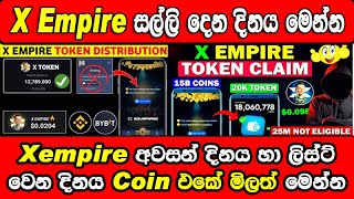 X Empire Distribution Update  X Empire Airdrop Listing Date  X Empire Coin Price  Sinhala Update [upl. by Siegel]